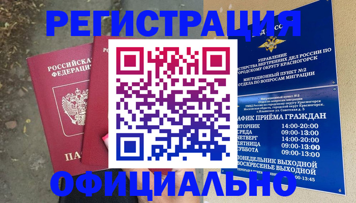 временная регистрация гарантия в Тюмени